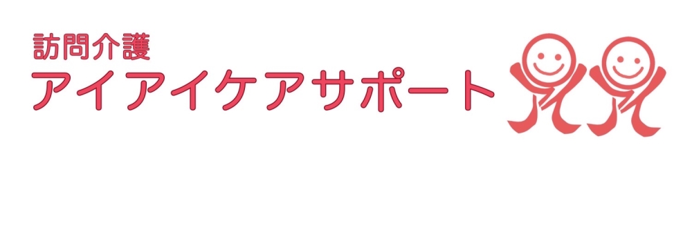 有限会社エムケイサービス
アイアイケアサポート