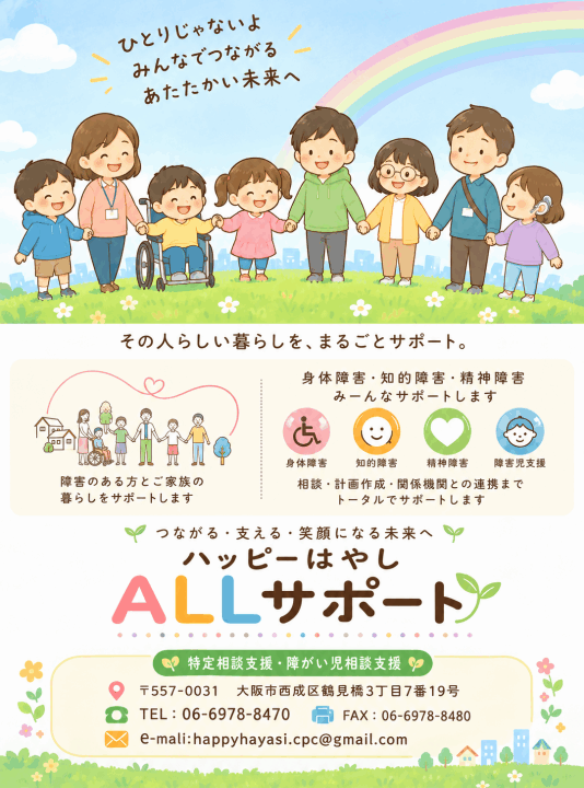 青空と虹の下で、子どもから大人まで笑顔で手をつなぐパンフレットのイラスト