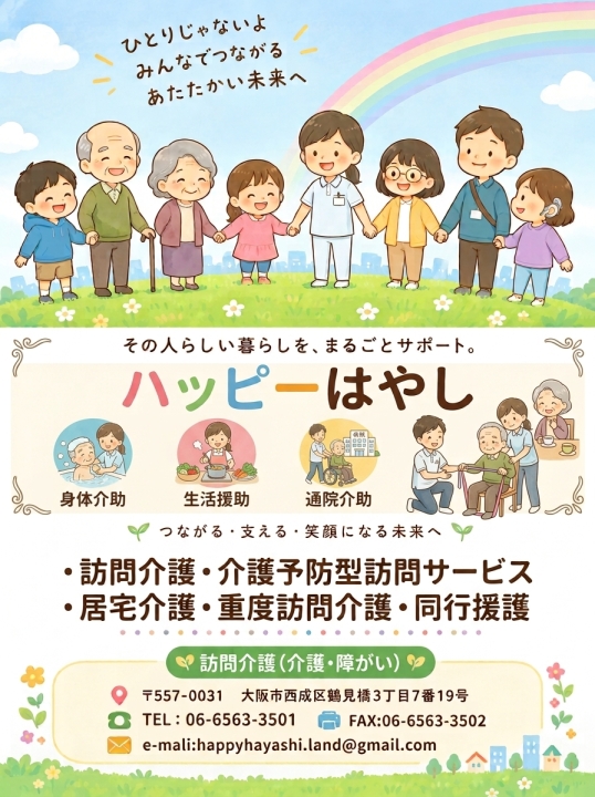青空と虹の下で、高齢者や子ども、介護スタッフが笑顔で手をつなぐイラスト