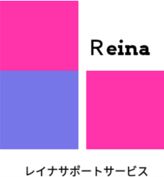 レイナサポートサービス