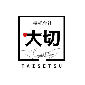 株式会社　大切