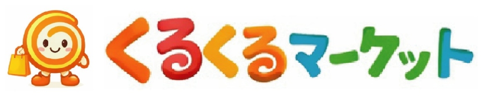 くるくるマーケット