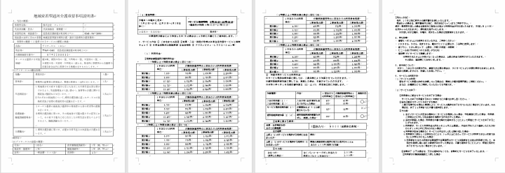 クリックすると拡大します