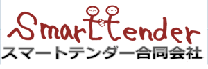 スマートテンダー合同会社