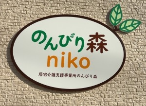有限会社 堀野住宅設備