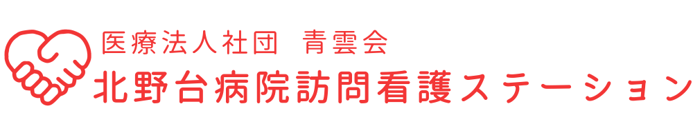 医療法人社団　青雲会　北野台病院訪問看護ステーション
