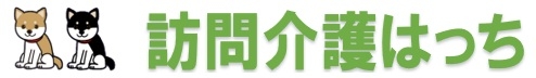 訪問介護はっち