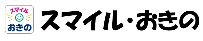 株式会社 スマイル・おきの