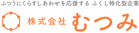 株式会社むつみ