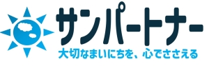 柏市で介護の心配ごと、ご相談はサンパートナー