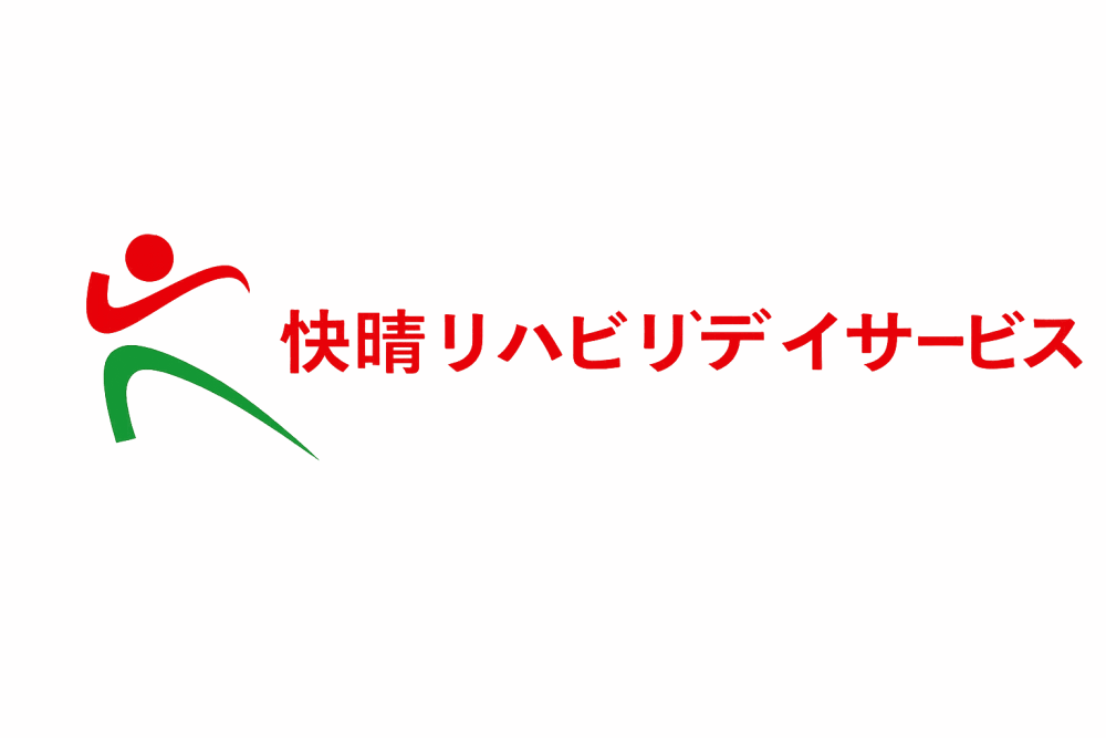 快晴リハビリデイサービス