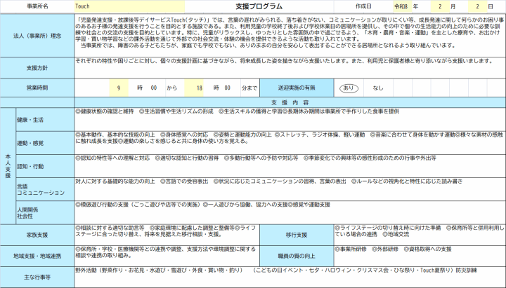 クリックすると拡大します