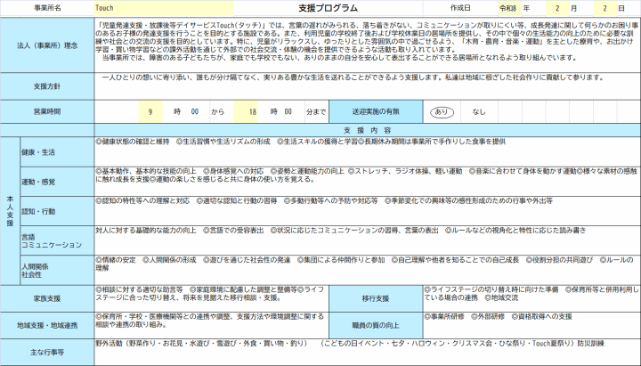 クリックすると拡大します