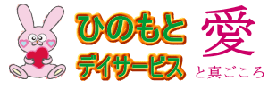 樋本デイサービス合同会社