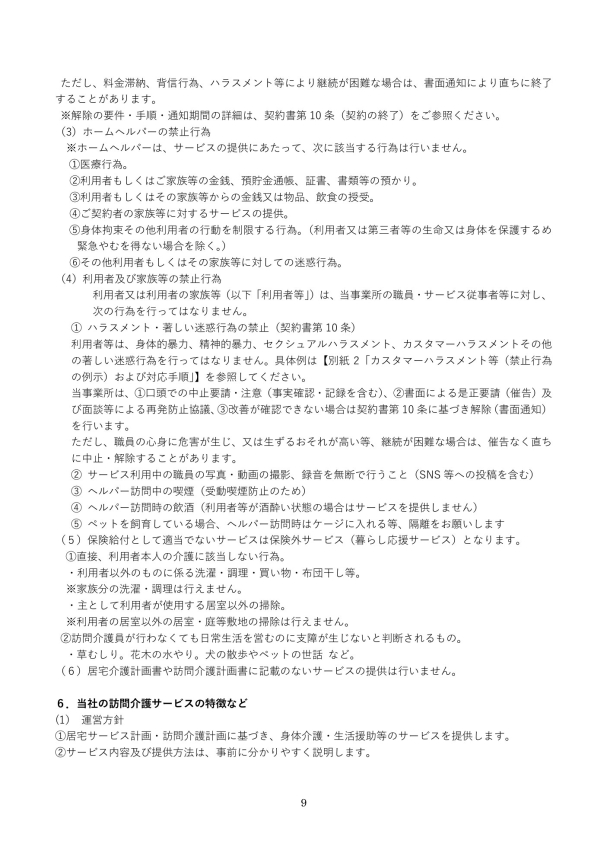 重要事項説明書 4ページ目