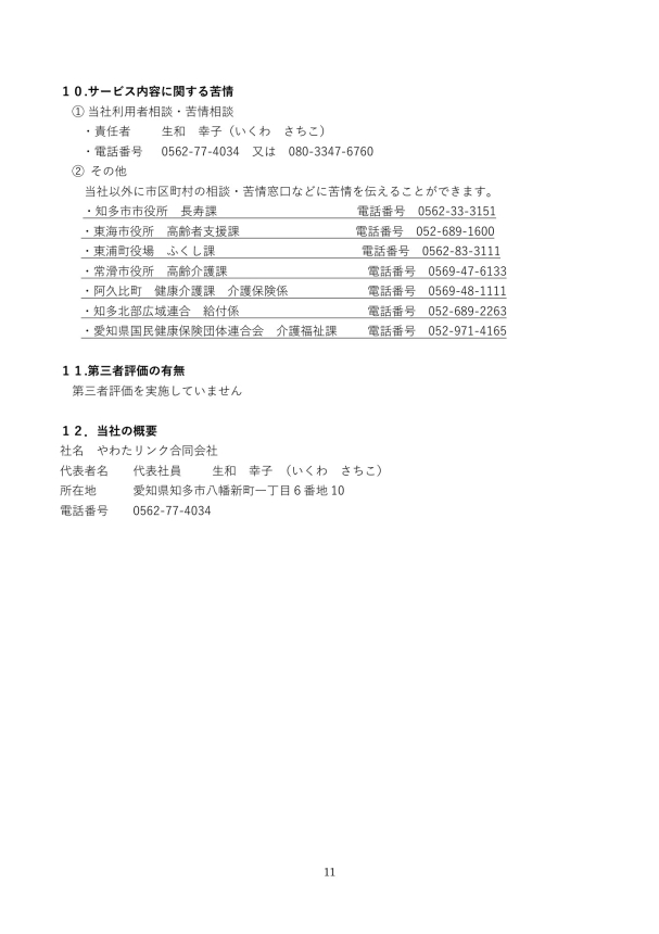 重要事項説明書 6ページ目