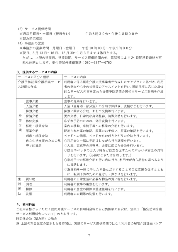 重要事項説明書 2ページ目