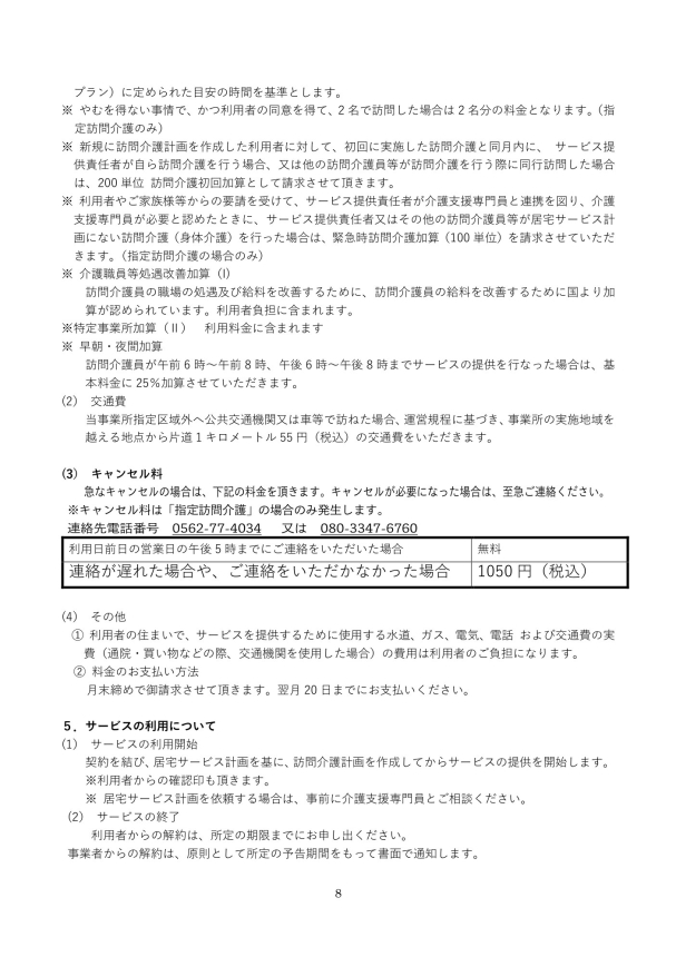 重要事項説明書 3ページ目