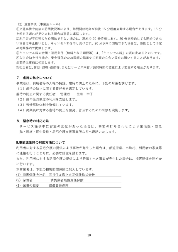 重要事項説明書 5ページ目