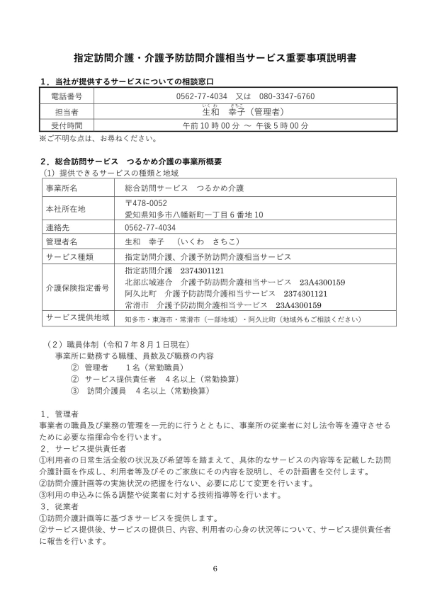 重要事項説明書 1ページ目