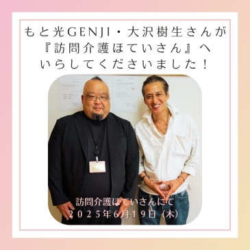 訪問介護
ほていさん