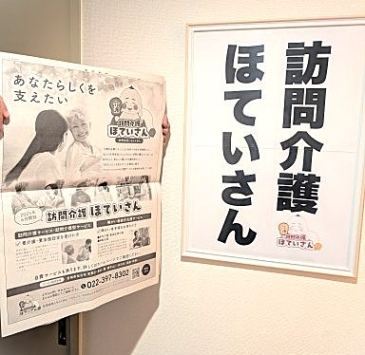 訪問介護
ほていさん