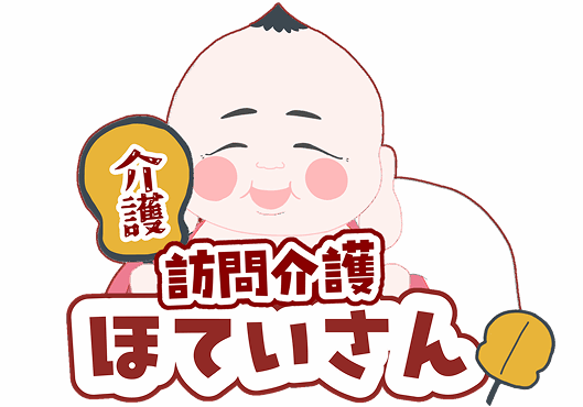 訪問介護ほていさん｜仙台であなたらしくを支える在宅介護・介護求人