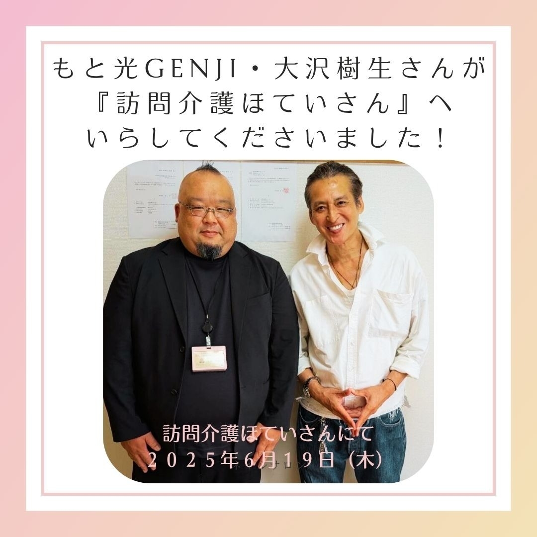 大沢樹生さん来所時の画像