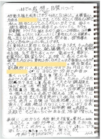 Y様のお手紙画像