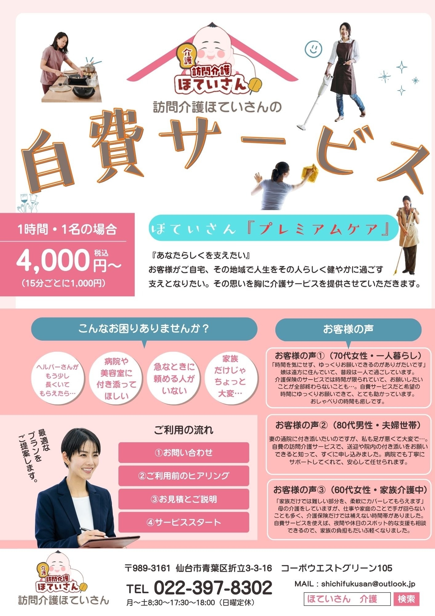 自費サービス チラシ