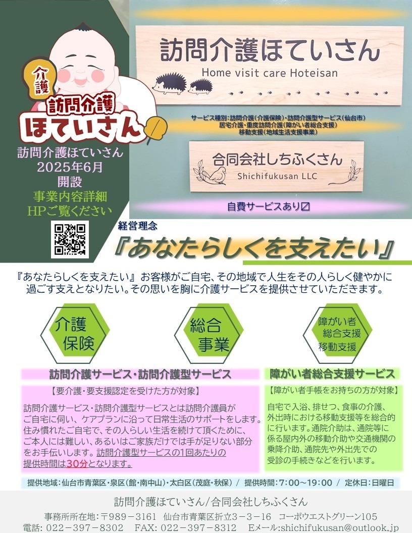 訪問介護ほていさん チラシ