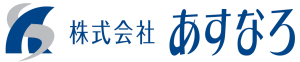 株式会社 あすなろ