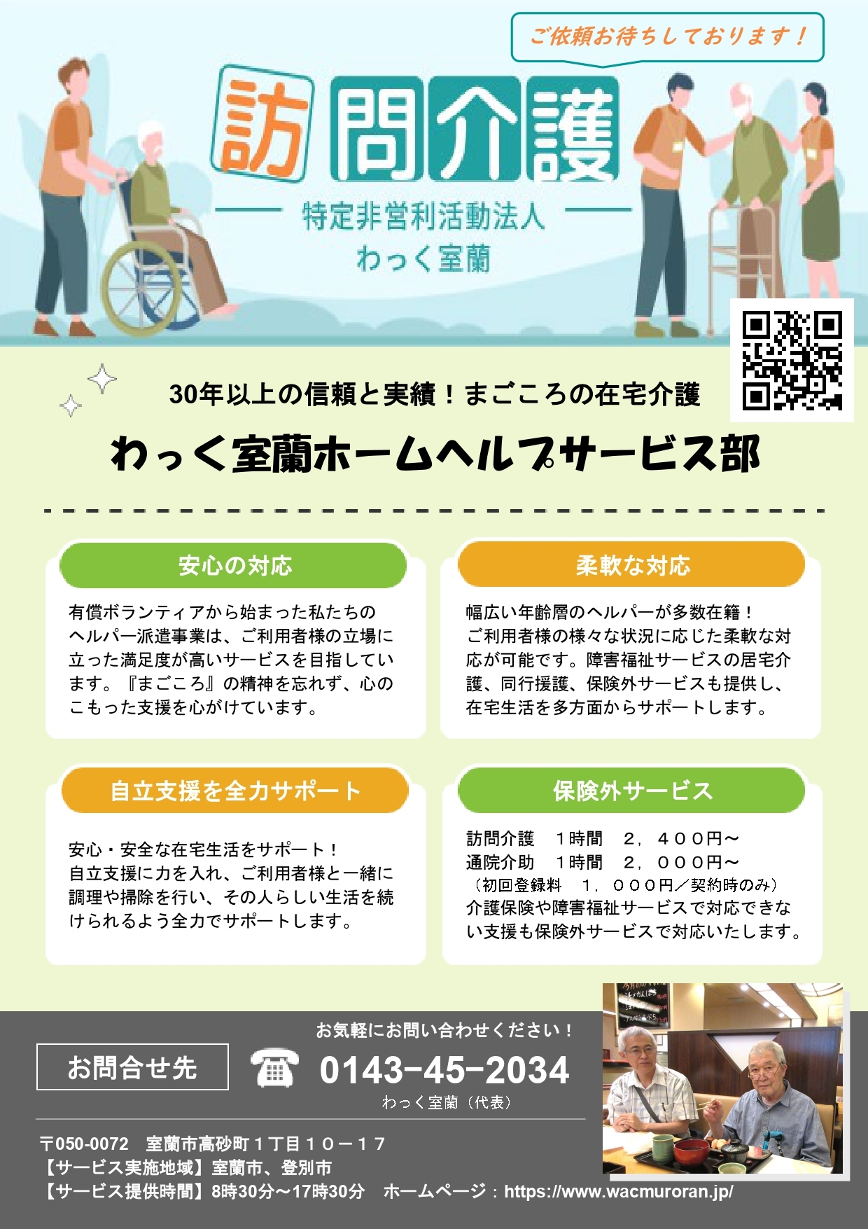 ホームヘルプサービス部 チラシ