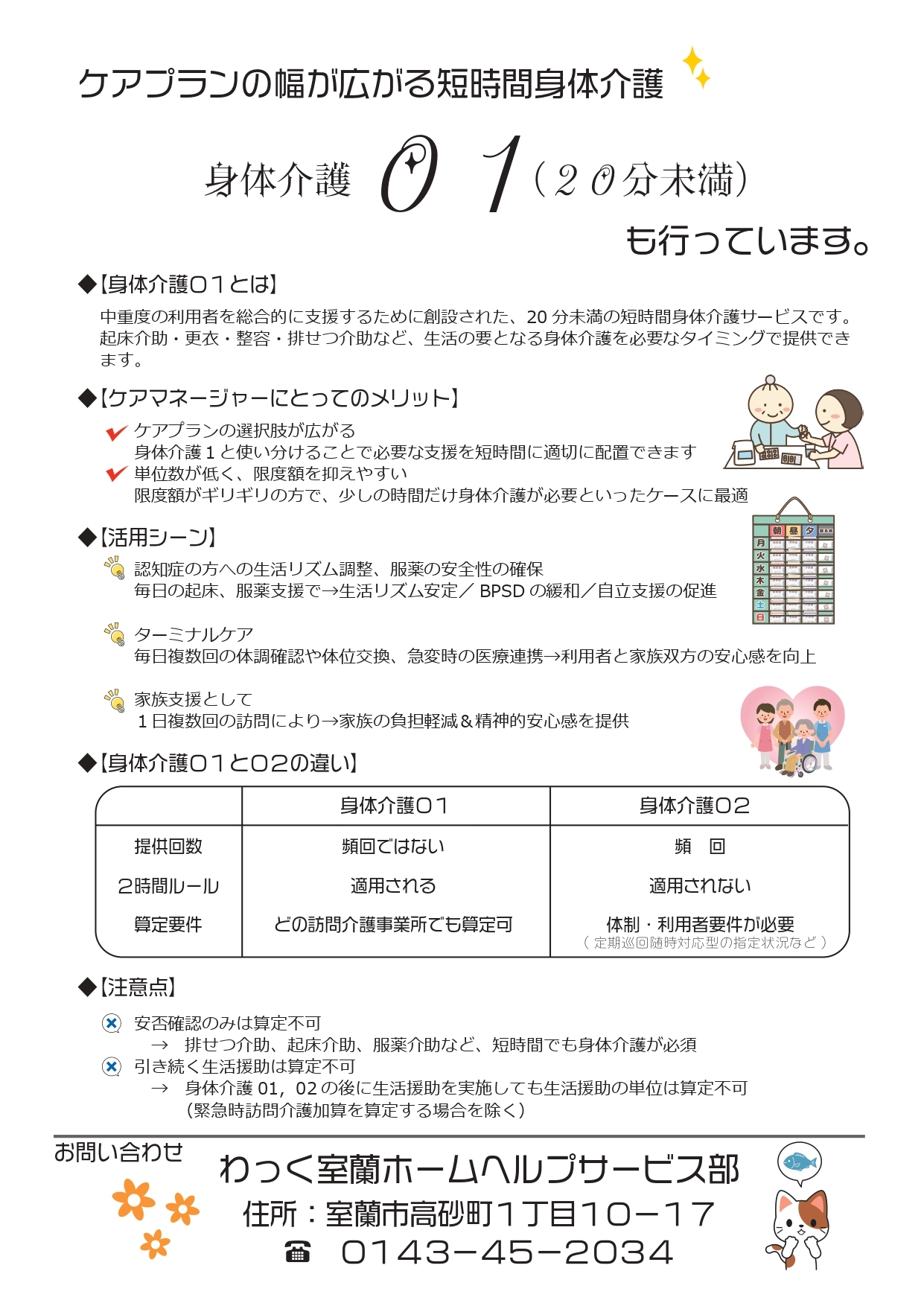 身体介護01 チラシ