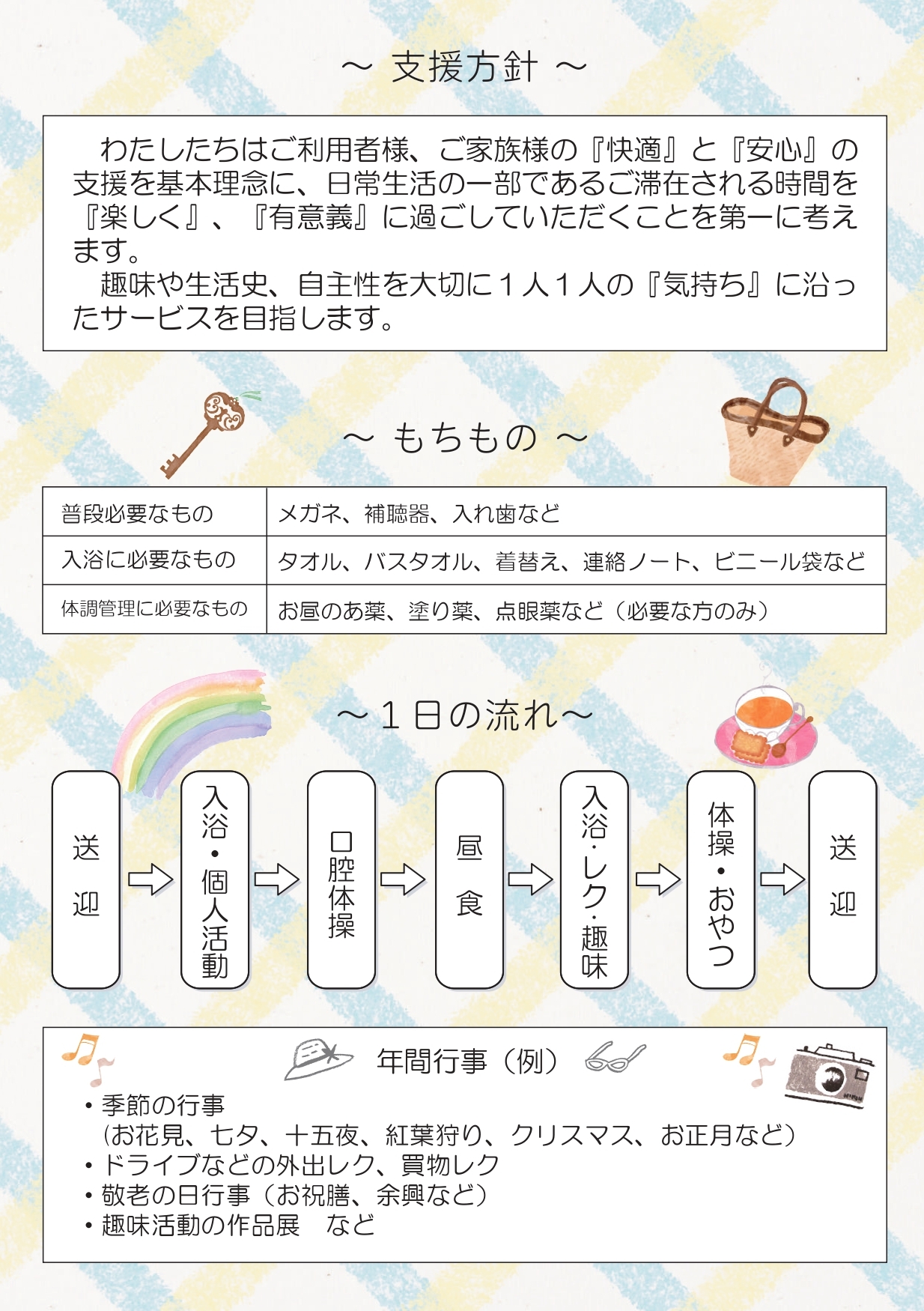 デイサービスわっくの家 チラシ2