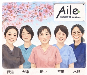 Aile訪問看護Station