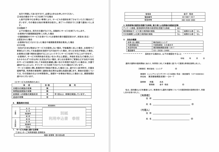 クリックすると拡大します