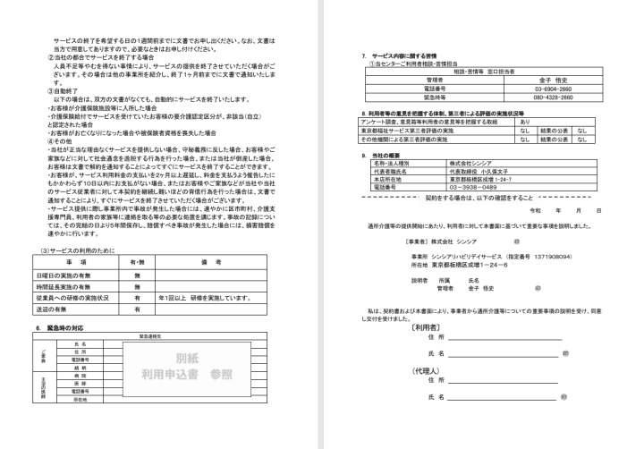 クリックすると拡大します