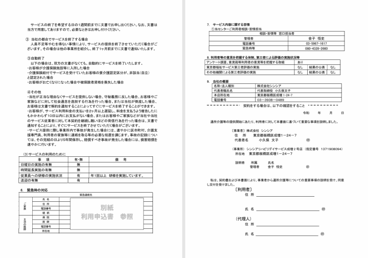 クリックすると拡大します