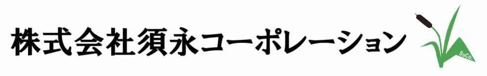 株式会社須永コーポレーション