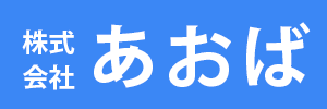 株式会社あおば