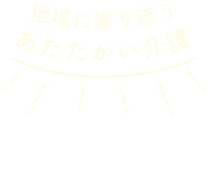 介護サービスの有限会社リスペクト