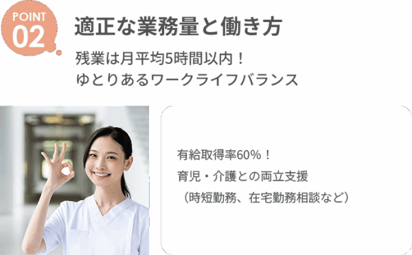 適正な業務量と働き方。残業は月平均5時間以内！ゆとりあるワークライフバランス