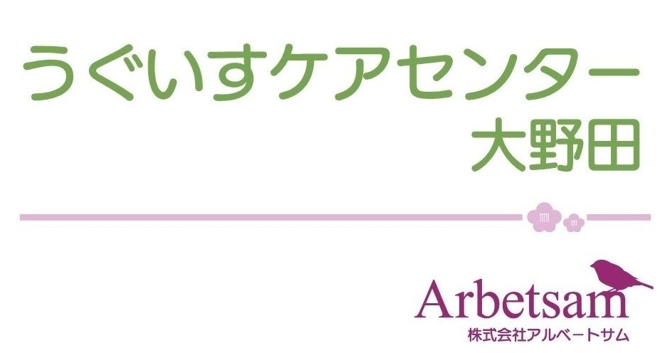 株式会社アルベートサム　うぐいすケアセンター大野田