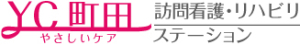 YC町田訪問看護リハビリステーション