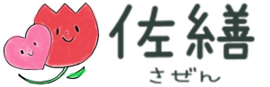 訪問看護サービス｜佐繕