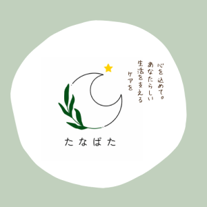 ケアライフたなばた