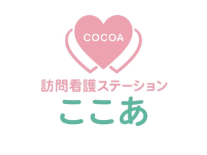 訪問看護ステーション ここあ