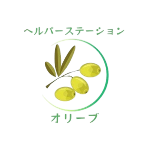 ヘルパーステーション オリーブ