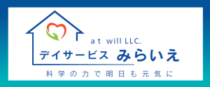 デイサービスみらいえ